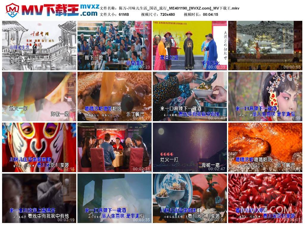 陈万-川味儿生活_国语_流行_ME401190